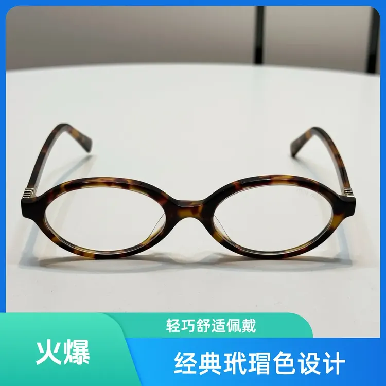 张元英同款miu家04z书呆子显小脸玳瑁框近视眼镜黑框板材镜框女