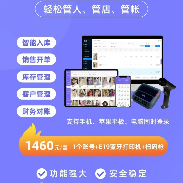 服装收银软件实用便捷功能强大