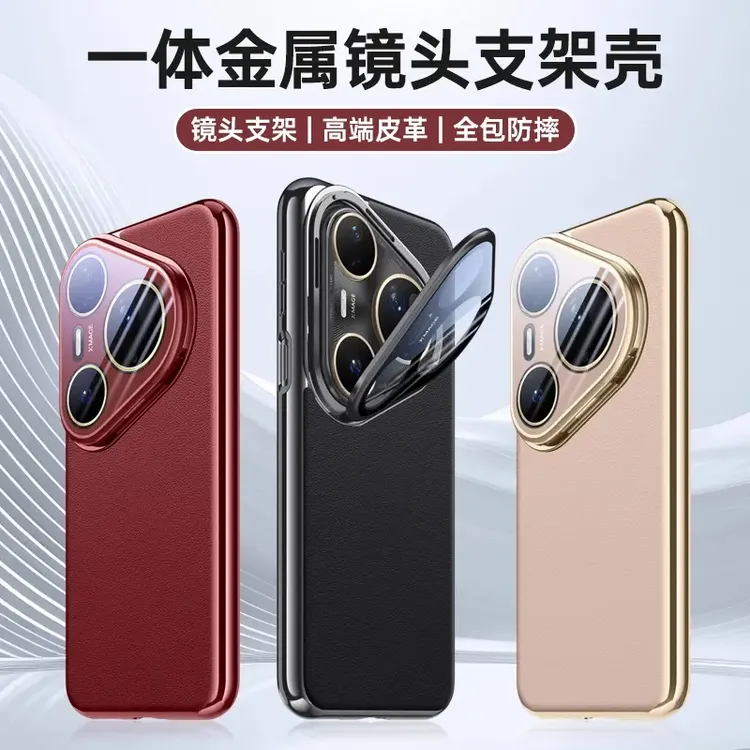 适用华为pura80/pro+/ultra金属镜头支架素皮手机壳全包防摔创意