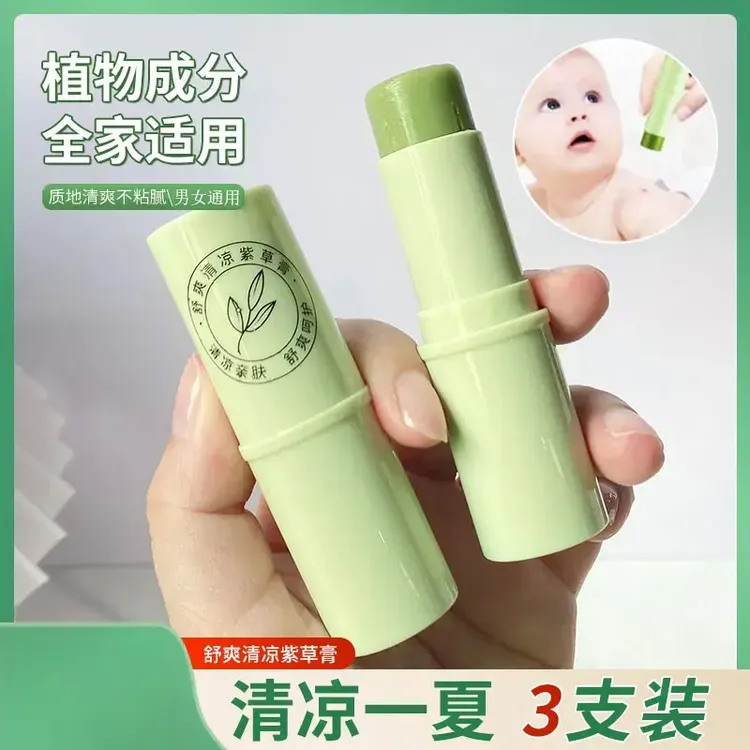 【到手3支】秋夏天清凉紫草膏植物舒痒清爽出游便携男女推荐-YPH