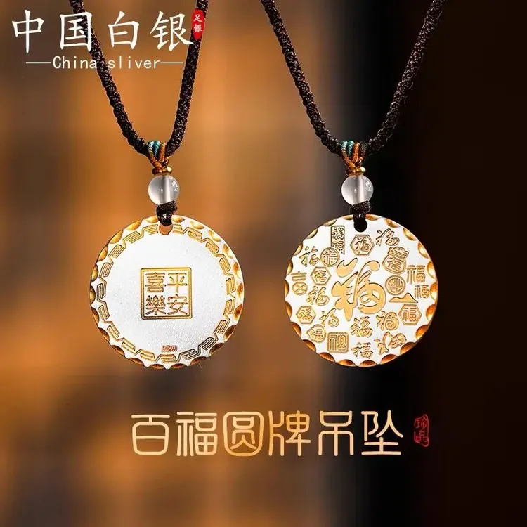 吊坠足银 足银999纯银实心吉言百福吊坠男女描金平安喜乐