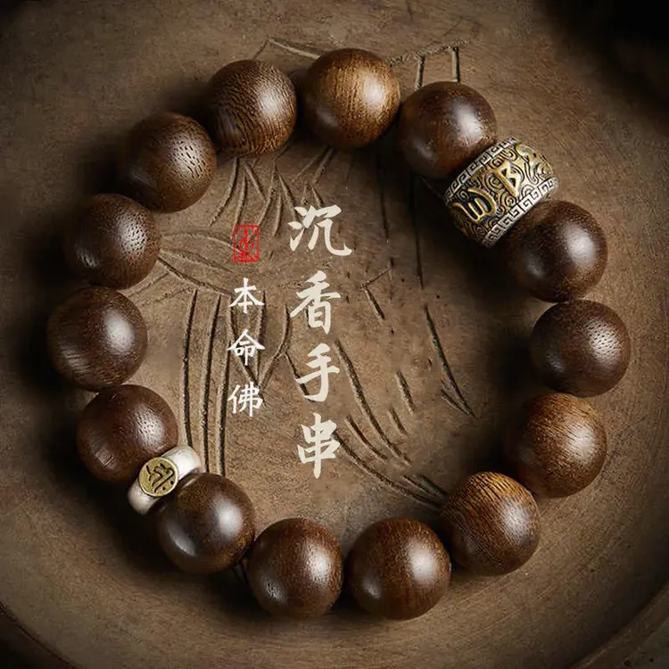 官方旗舰店正宗沉香木质老料本命佛香味十二生肖收藏级男女款手串