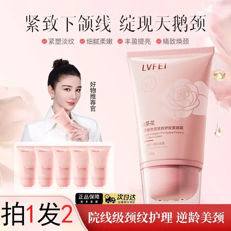 【明星同款】多肽胶原美颈霜淡纹抗皱紧致提拉逆龄胜肽玻色因颈霜L