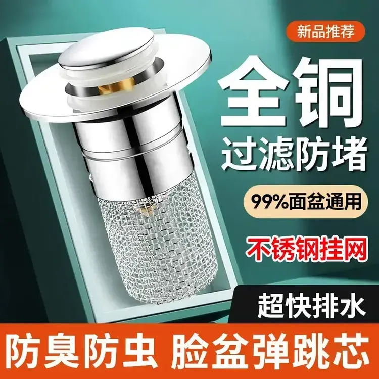 【升级铜芯】全铜不锈钢脸盆弹跳芯通用下水器过滤网防臭水池漏塞