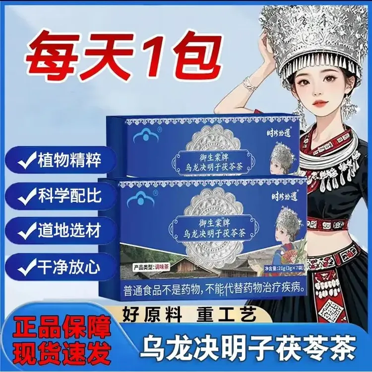 【拍一发三】御生堂乌龙决明子茯苓茶全身身材管理减燃官方旗舰正品