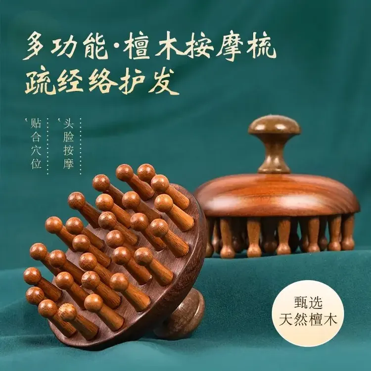 天然檀木梳圆盘按摩梳头疏通经络按摩疏通毛囊经络家用保健木梳子
