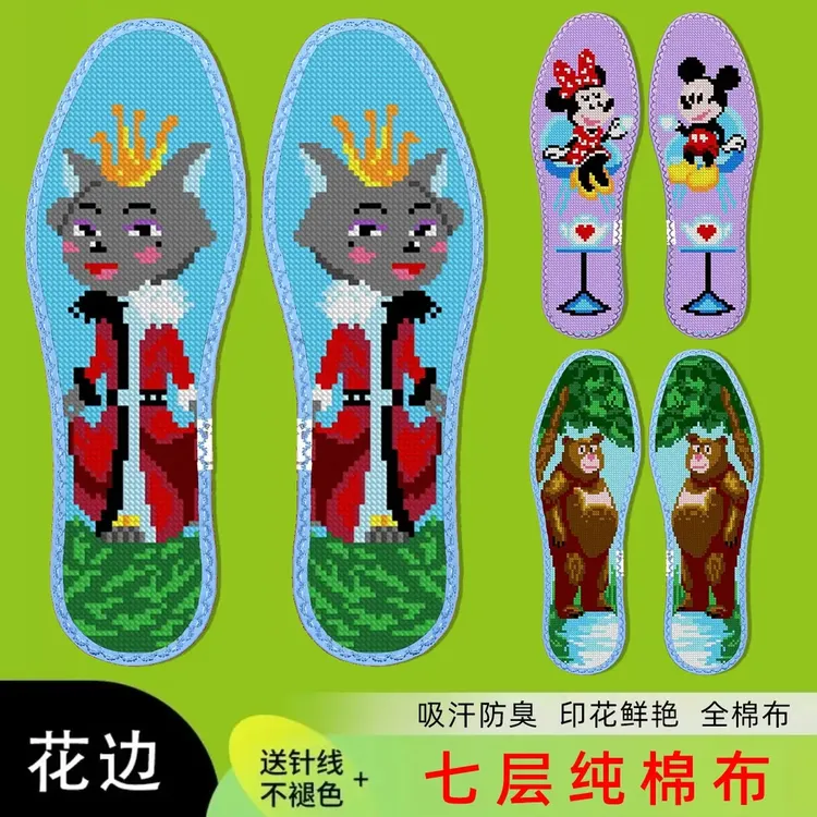 十字绣鞋垫2025新款男女纯手工棉自己绣半成品【卡通生肖1