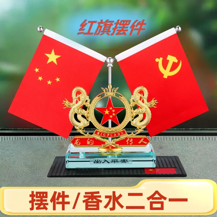 【爱国红旗】车载小红旗摆件汽车水晶加厚伸缩红旗中控台办公室摆