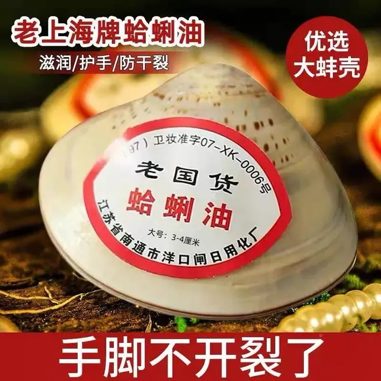老上海蛤蜊油护手霜冬天必备防干裂手油老式嘎啦油蚌壳歪子油贝壳