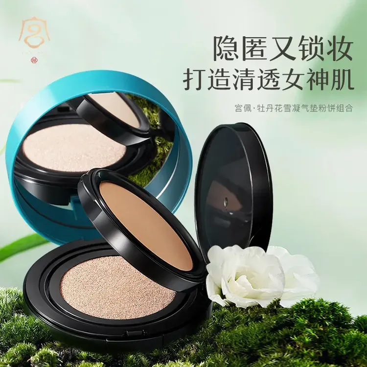 宫佩牡丹花雪凝气垫粉饼组合遮瑕气垫BB霜控油保湿两用不脱妆细腻