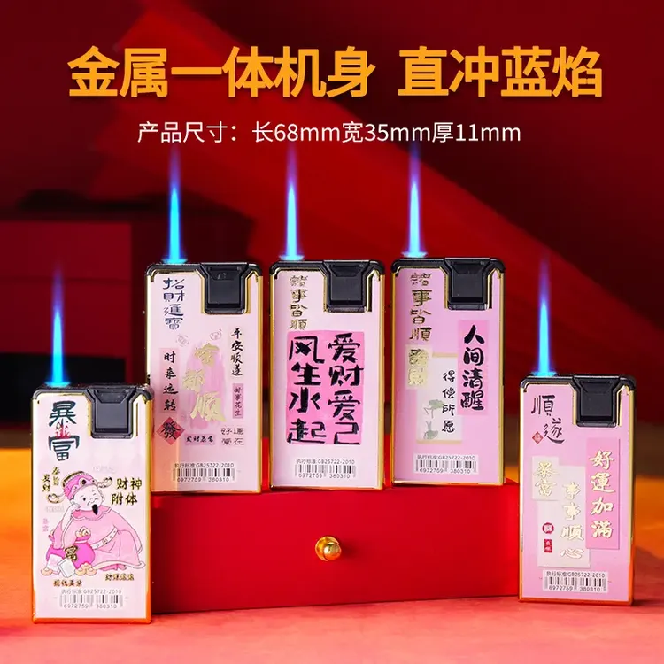 卡通网红款加厚耐用蓝焰直冲防风打火机可充气创意防爆防摔