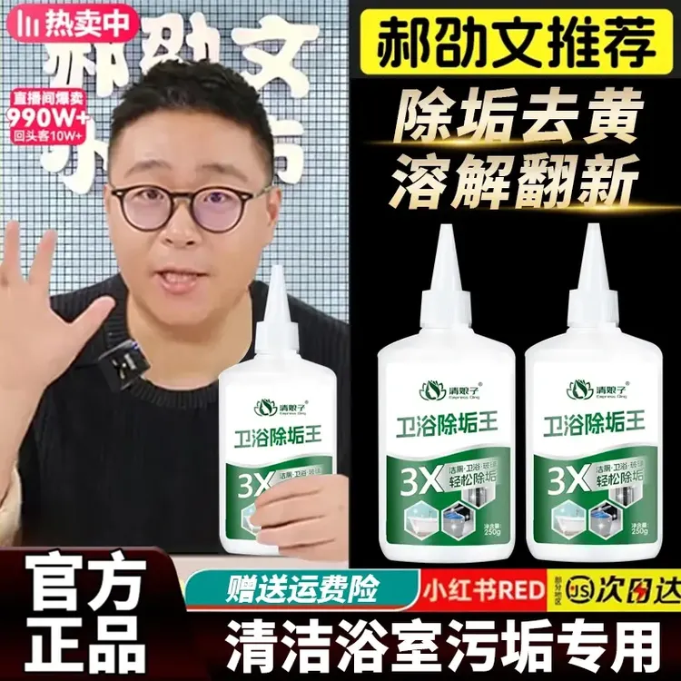 【阿文推荐】卫浴除垢王洗漱台瓷砖玻璃强力除水垢深层去黄去污渍