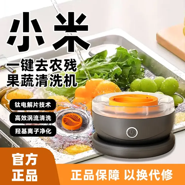 小米有品生态链果蔬清洗机一键去农残食材清洗机水果蔬菜消毒机