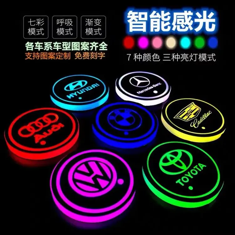 汽车七彩光LED水杯垫内饰防滑垫夜光车载自动感应装饰氛围灯杯垫