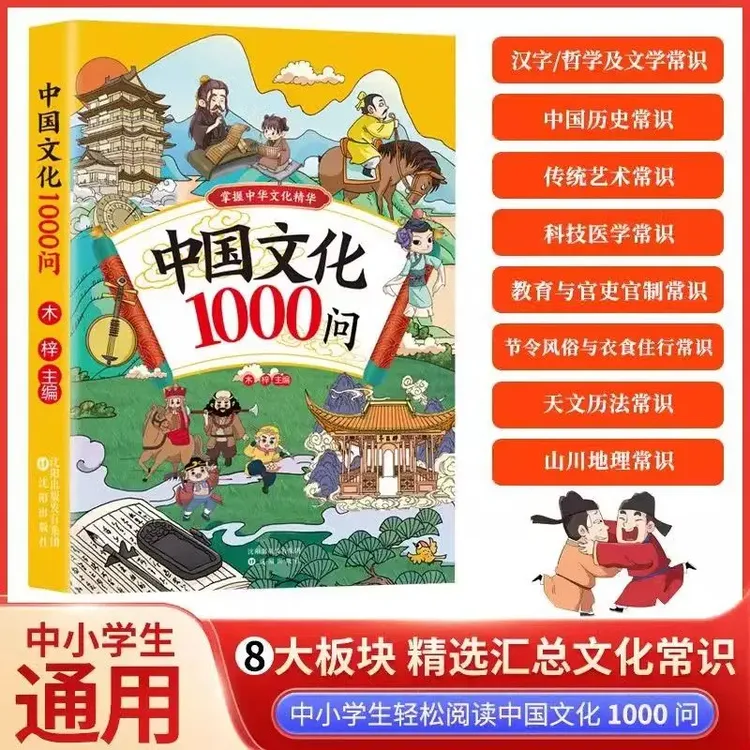 中国文化1000问正版 儿童知识手册传统国学历史 正版书籍