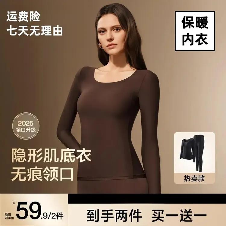 【草本美肤衣】山茶花油香氛发热保暖隐形肌底衣秋冬女士套装紧身
