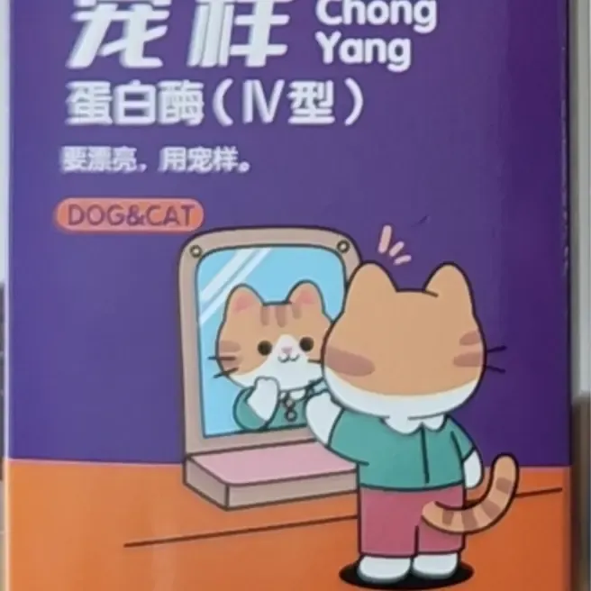 宠物专用蜘蛛酶【宠样】改善毛色亮度美观