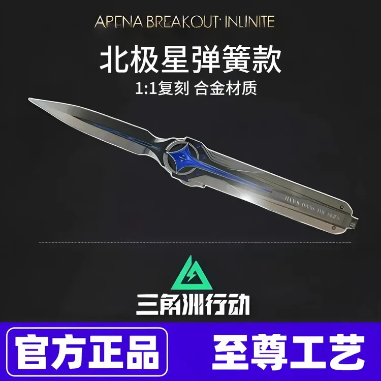 三角洲周边北极星武器模型合金同款摆件饰品可弹动玩具非洲之心