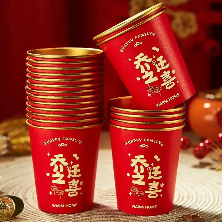 乔迁之喜纸杯一次性加厚乔迁新居喜庆水杯茶杯搬家入宅仪式用品