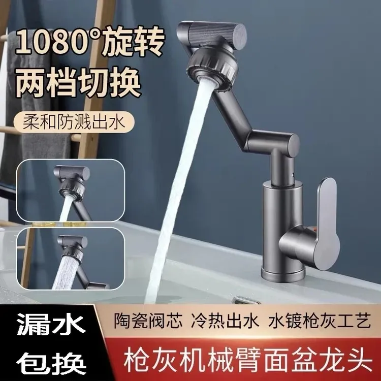 万向机械臂龙头冷热两用适用卫生间浴室柜洗脸盆送软管 机械五金商品图