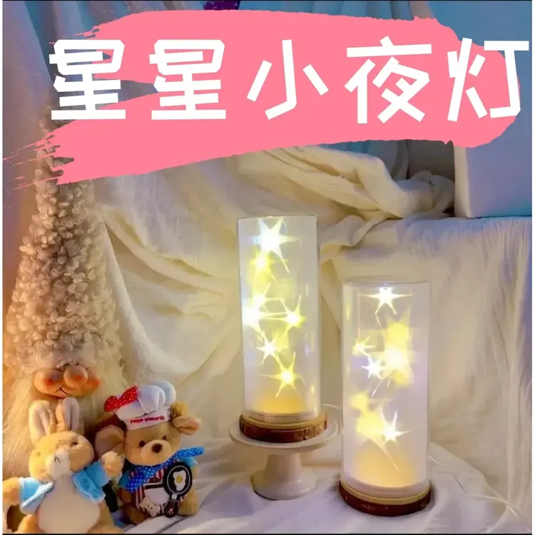 【来鸭】3D立体透光六角星星小夜灯手工DIY光影交织艺术氛围摆件