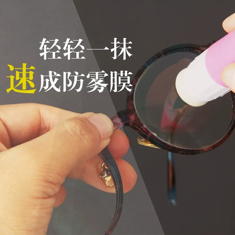 同桌的你眼镜防雾笔防雾液涂抹剂镜头防雾镜片防雾布泳镜防雾剂