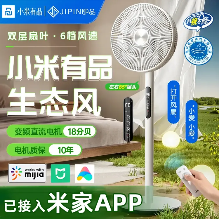 小米有品生态链电风扇家用落地扇语音大风力空气循环扇台立式静音