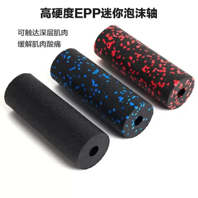 mini迷你泡沫轴高硬度EPP瑜伽柱深层肌肉放松健身康复训练