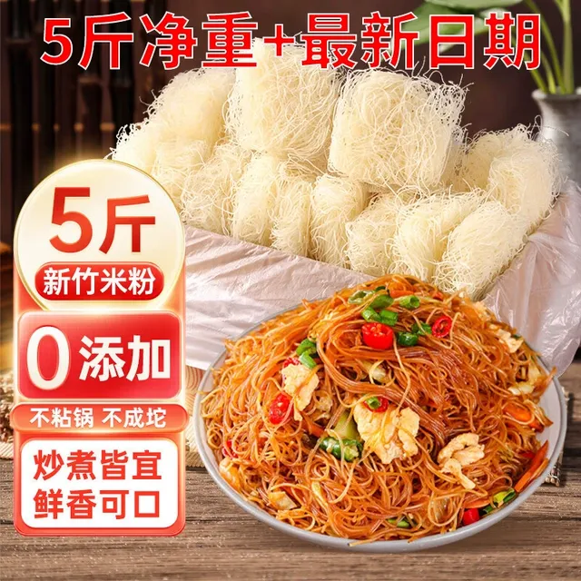 米线干米粉福建新竹炒米粉速食东莞米粉细江西广东炒粉美食调料