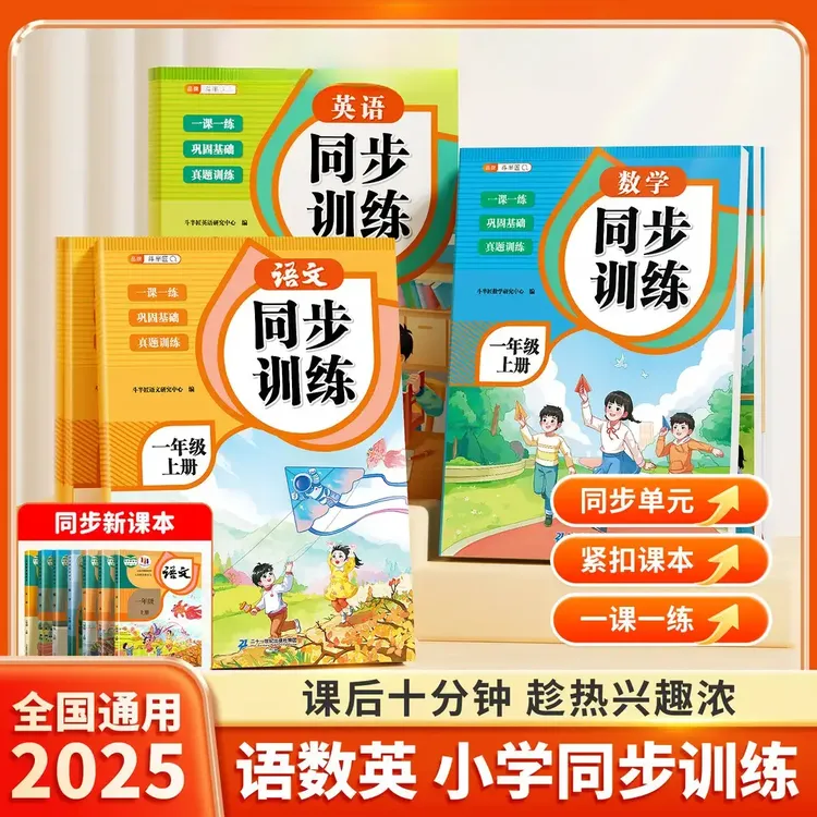 斗半匠2025新版同步训练语文数学英语一二三年级一课一练真题训练
