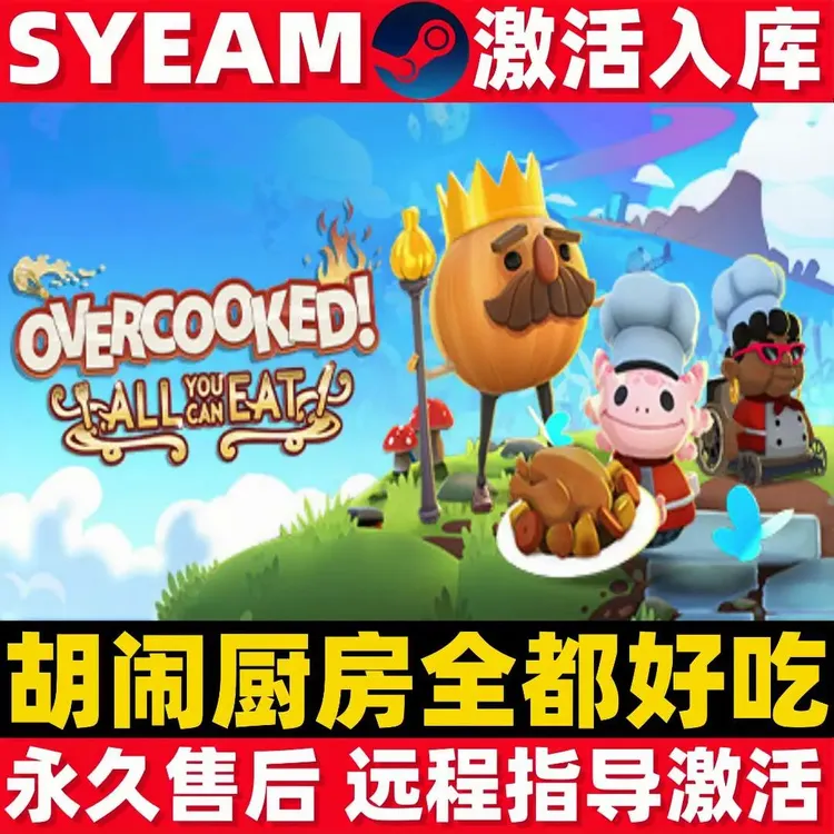 胡闹厨房全都好吃 steam 激活码 CDKEY 单机电脑PC激活入库