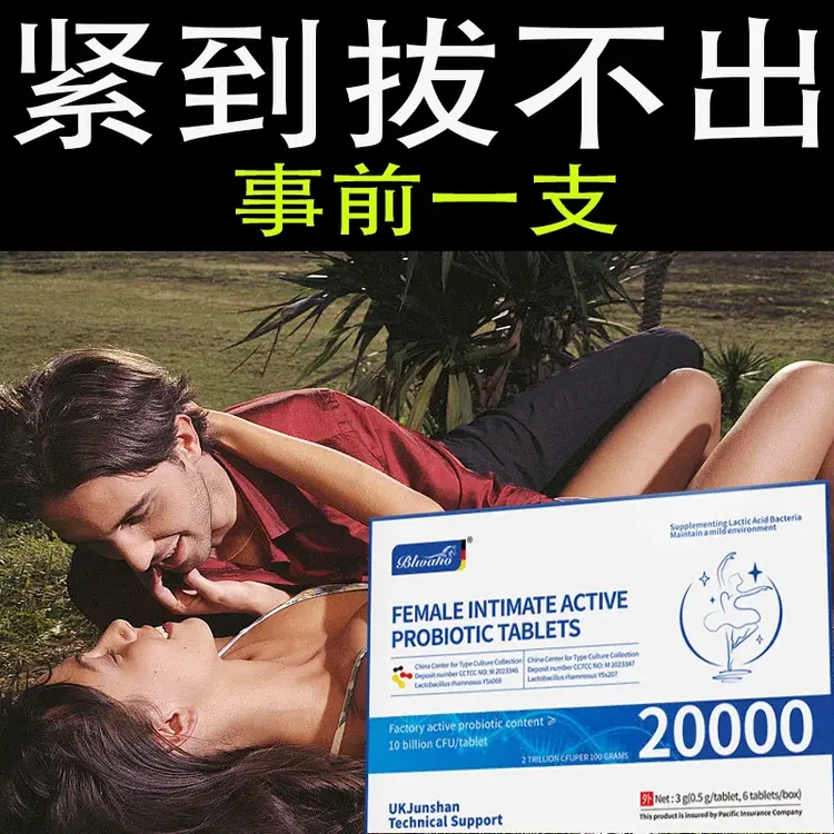 【德国】女性私处活性益生菌片私密护理平衡菌群呵护官方正品
