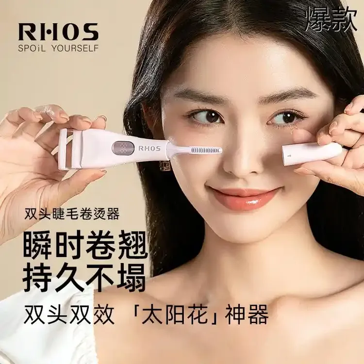 RHOS眼睫毛烫卷器电动发热加热电烫睫毛夹卷翘神器太阳花持久定型