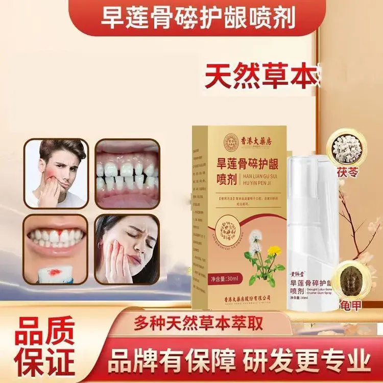 【官方旗舰】香港大药房旱莲骨碎护龈喷剂口腔异味牙龈萎缩草本萃取