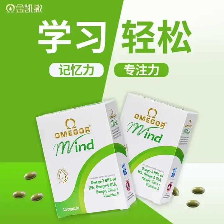 【正品】巴康明备考鱼油 青少年学习备考 30粒/盒