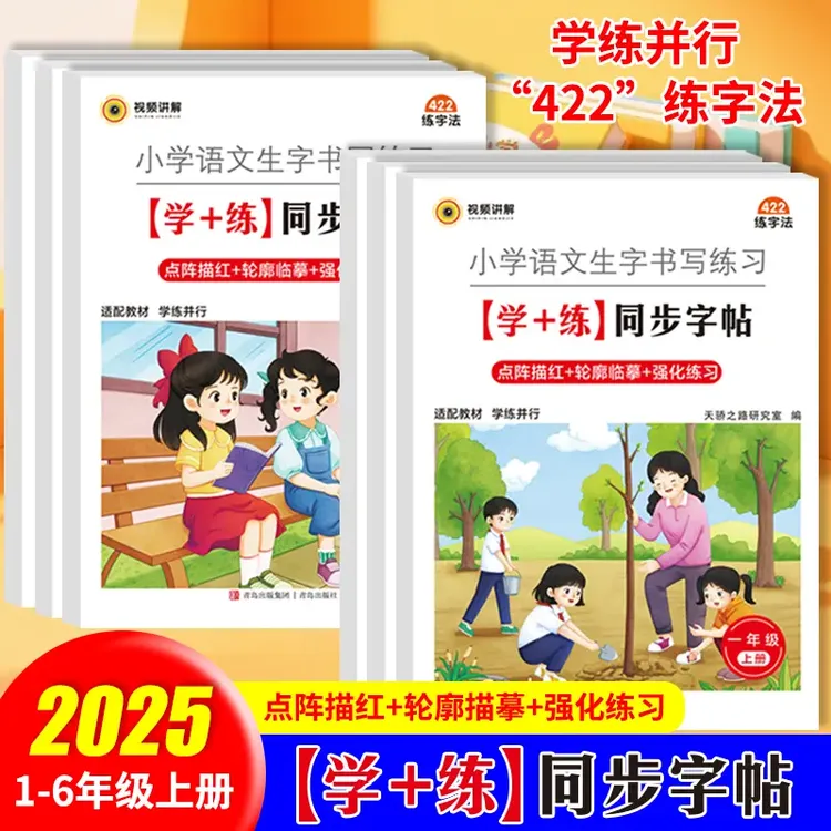 2025秋小学语文生字书写练习学+练同步字帖一二三四五六年级上册