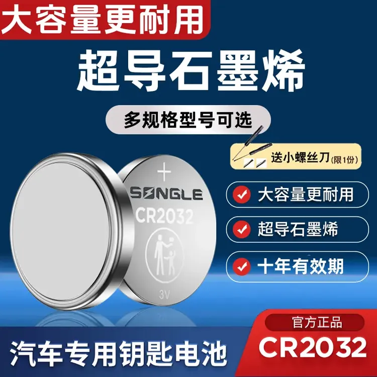 CR2032纽扣电池汽车钥匙遥控器钥匙通用电脑主板大众奥迪宝马奔驰