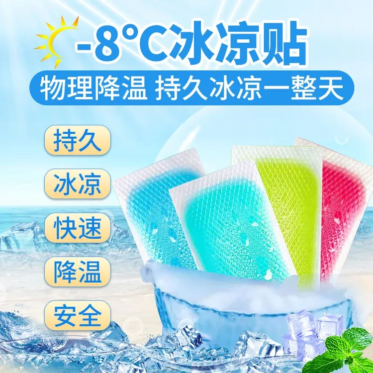冰凉贴夏天降温小孩大人夏季冰贴军训散热清凉贴手机降温c