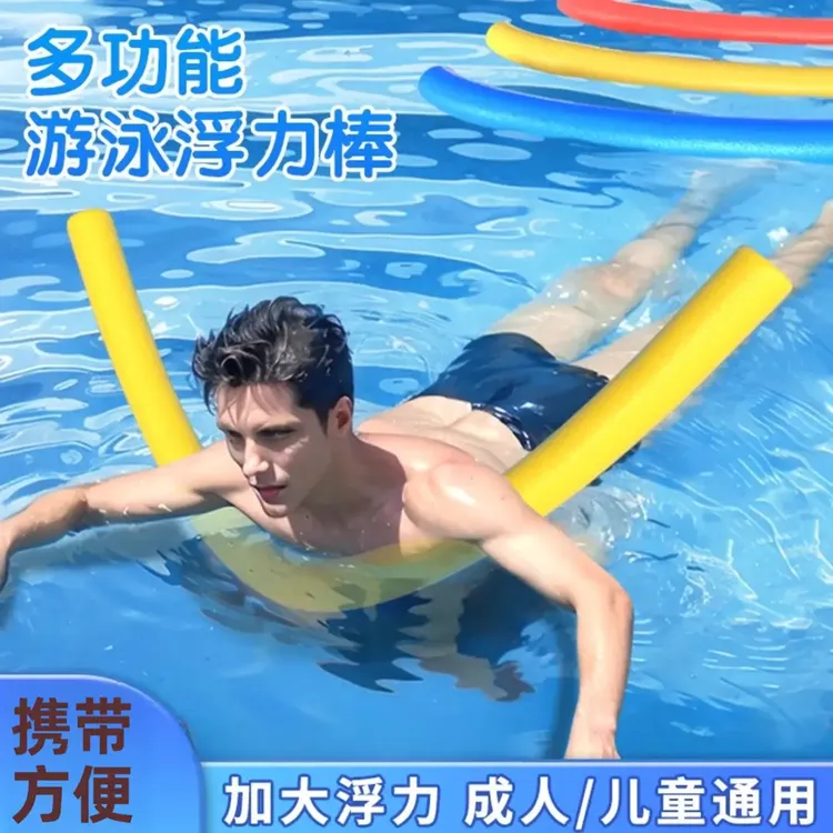 【儿童专用】学游泳辅助浮力棒泡沫条棍海绵棒游泳浮成人装备浮漂
