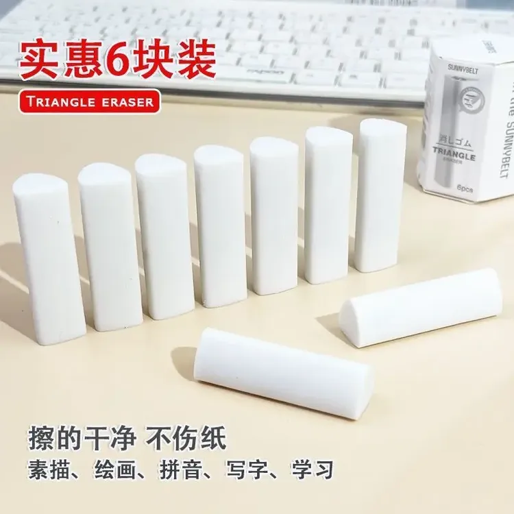 【0*99包邮】聚屑三角橡皮擦小学生专用2B少屑擦得干净考试美术HB