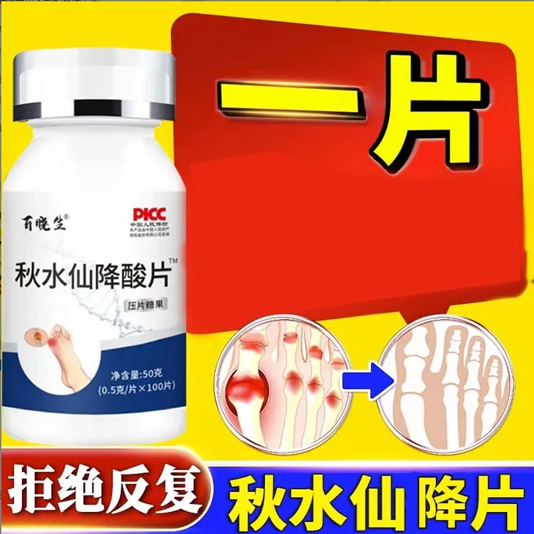 100片】百晓生秋水仙加强版降酸喊片通风用专秋口服水仙药房正品