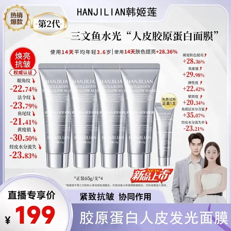发4瓶【张濛小五专享】胶原蛋白灌注面膜DNA钠人皮发光面膜抗皱保湿