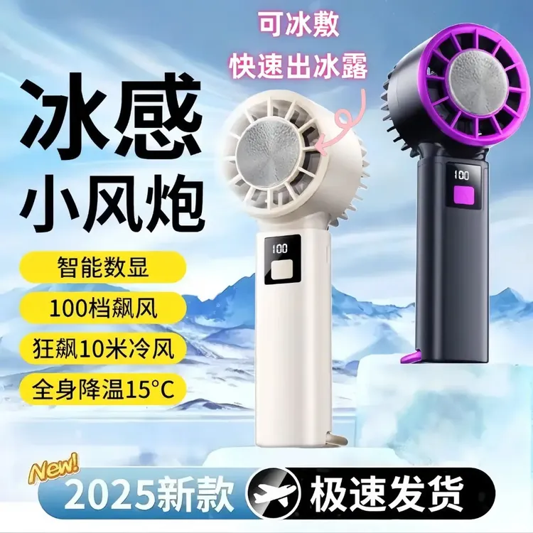 100档半导体冰敷高速小风炮户外旅游便携手持小风扇静音折叠宿舍