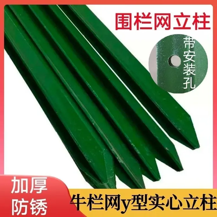 三角铁实心立柱铁丝网围栏杆防锈牛栏网柱Y型圈地养殖网立柱菜园