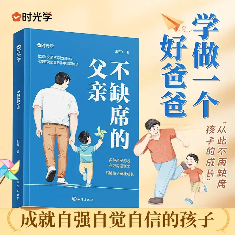 不缺席的父亲 做一个好爸爸陪伴孩子成长 家庭亲子教育书