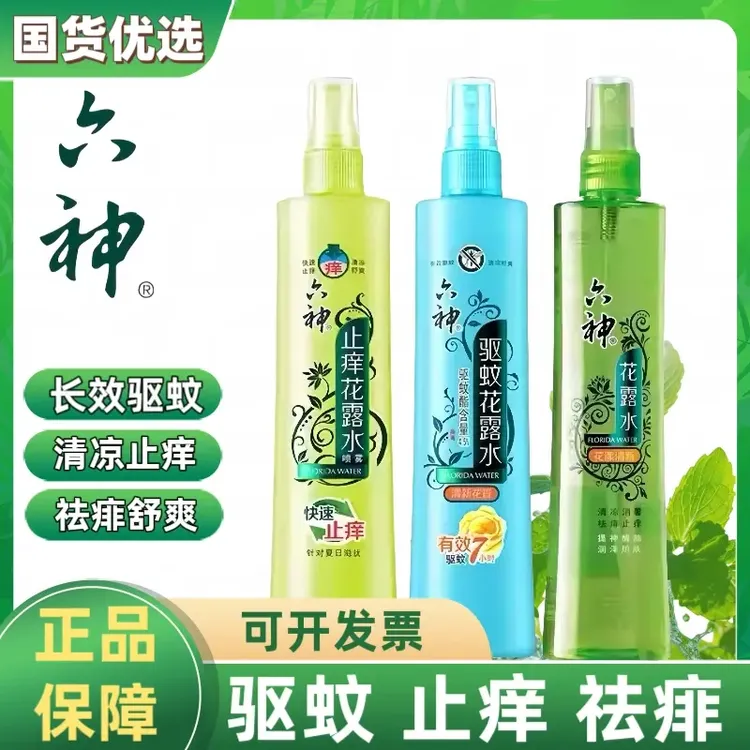  官方正品六神驱蚊花露水驱蚊止痒180ml瓶装喷雾花香舒爽祛痱消暑