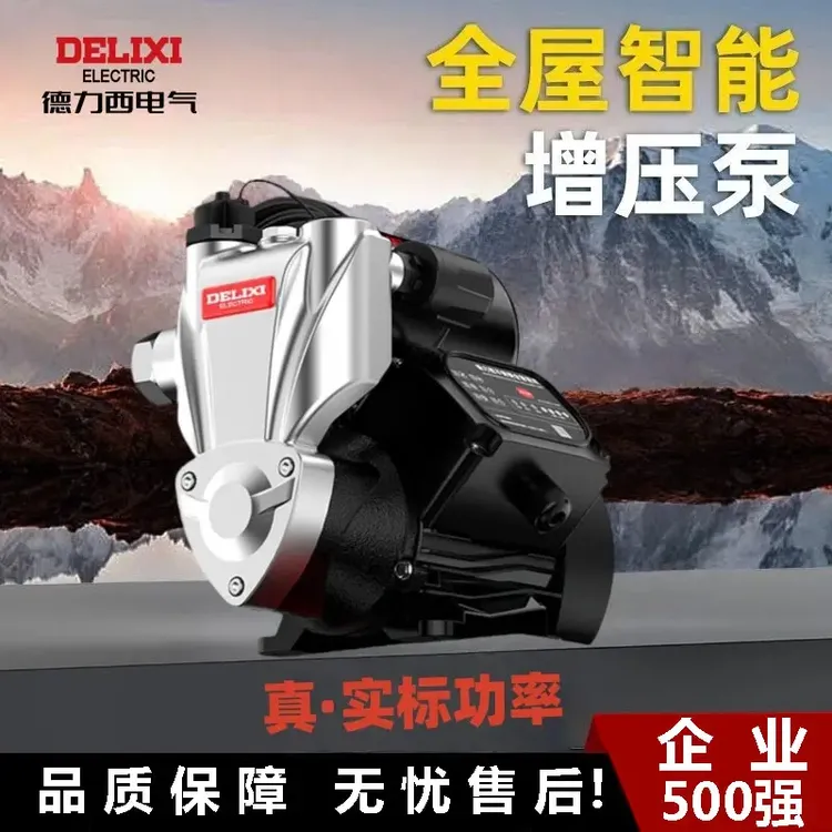 z德力西电气不锈钢自吸增压泵家用全自动自来水管道抽水全屋增压