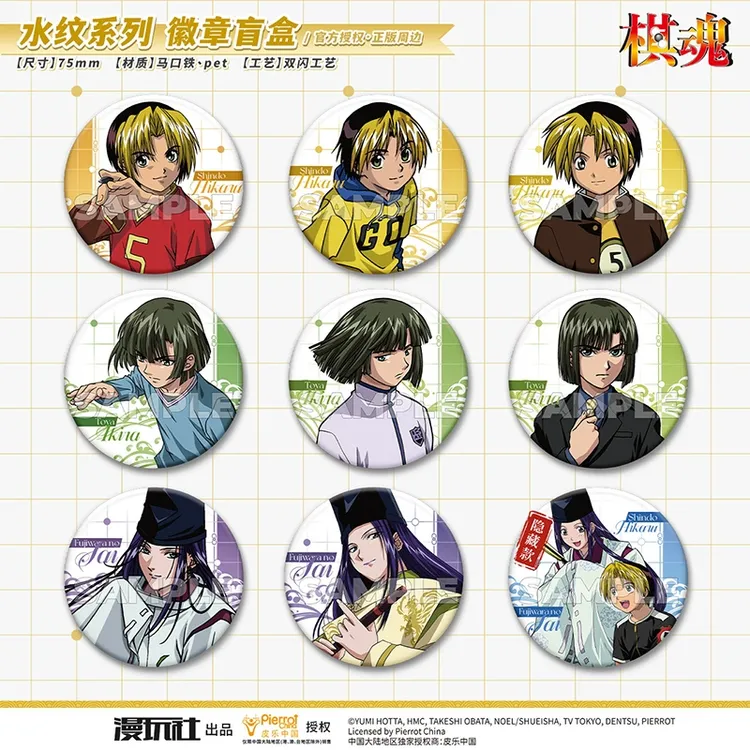 漫玩社 棋魂 进藤光 藤原佐为 塔矢亮 水纹系列 徽章盲盒