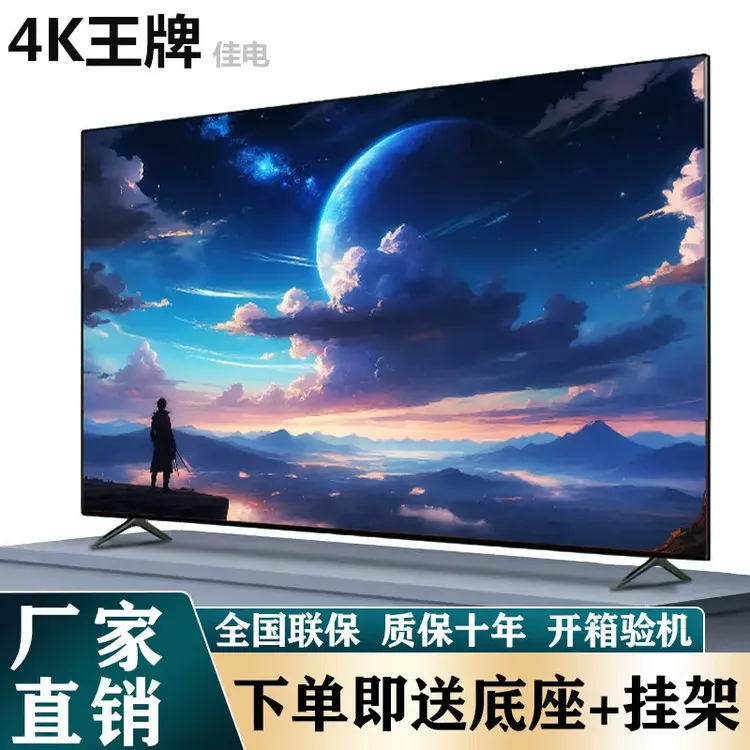 TCI 4K王牌佳电视43寸55寸65寸超清无线投屏智能语音网络平板监控