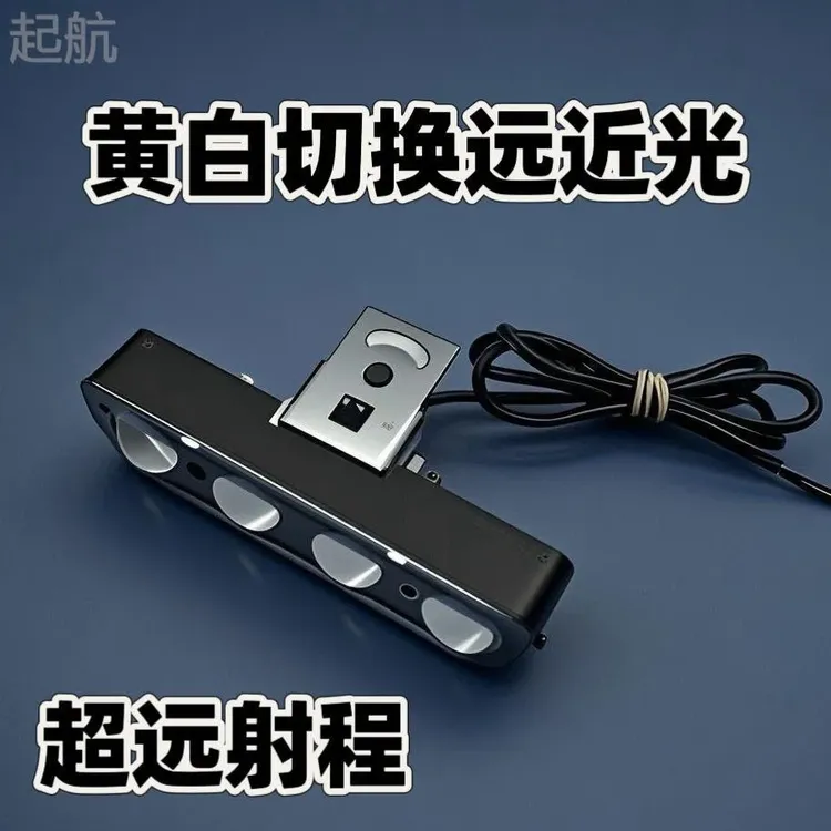 电动车射灯机车通用黄白LED射灯强光远近超亮电动车射灯强光灯